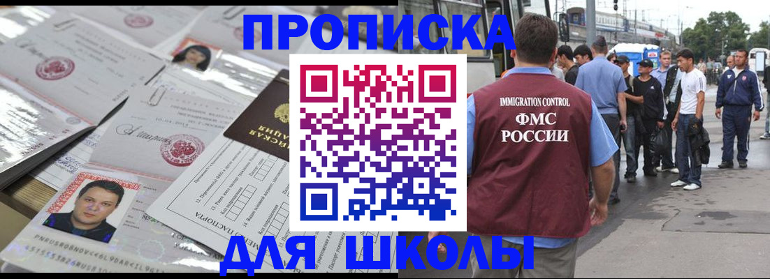 прописка 2025 в Одинцово