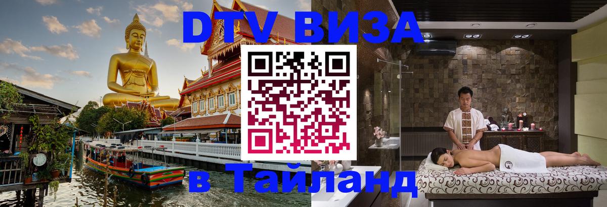 Цены на DTV визу в Таиланд — пакеты услуг, достаточно даже паспорта - 